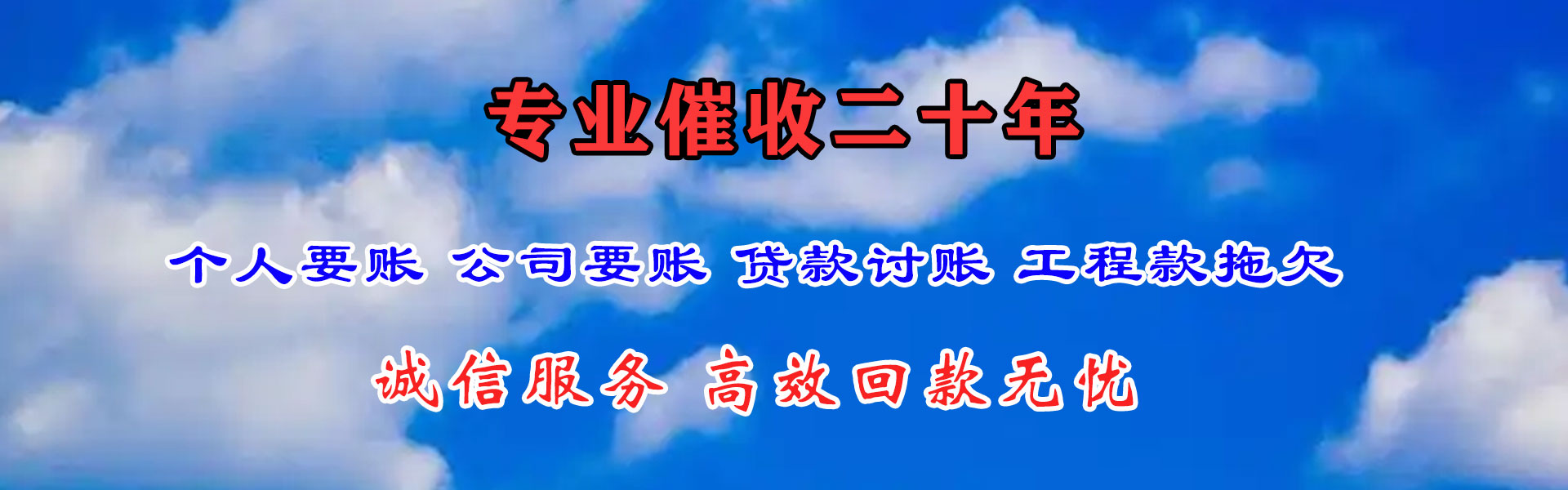 达日讨债公司