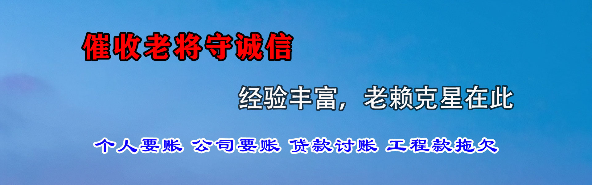 达日讨债公司