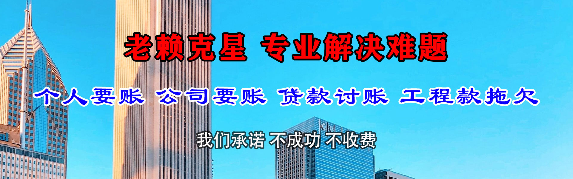 达日收债公司